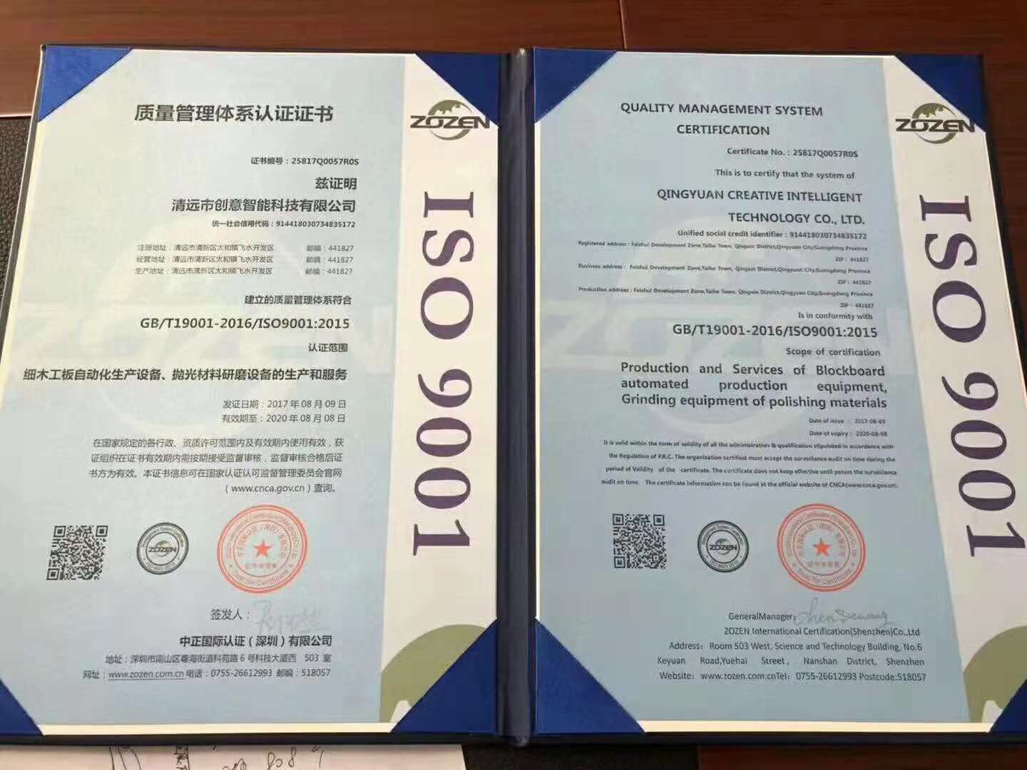 ISO9001專利證書(shū)